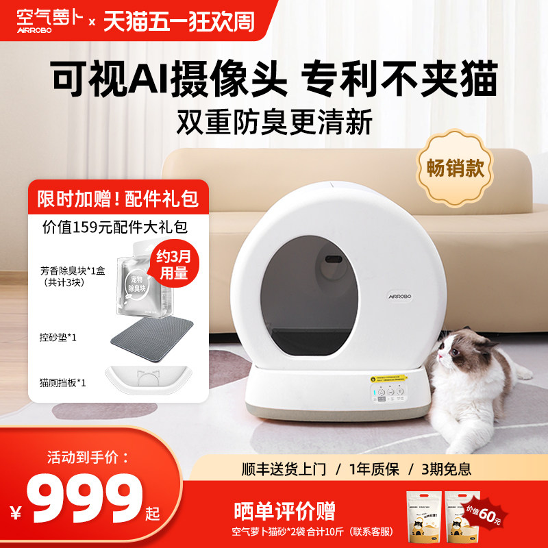 空气萝卜全自动猫砂盆超大号防外溅除臭封闭式智能电动清理猫厕所