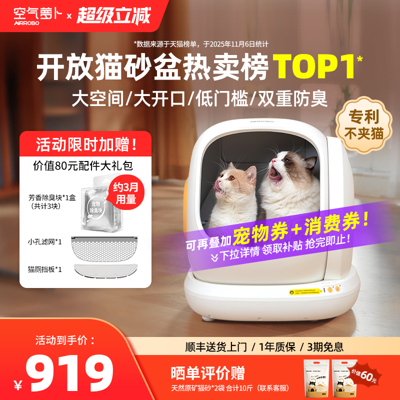 空气萝卜全自动猫砂盆超大号防臭