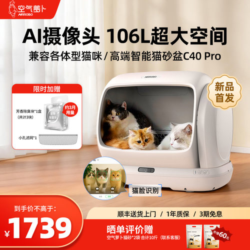 空气萝卜超大号自动猫砂盆AI摄像