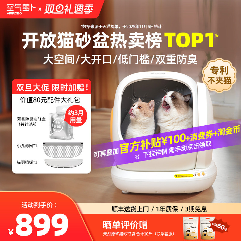 空气萝卜全自动猫砂盆超大号防臭