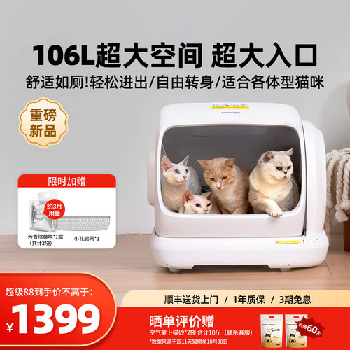 空气萝卜智能猫砂盆猫厕所