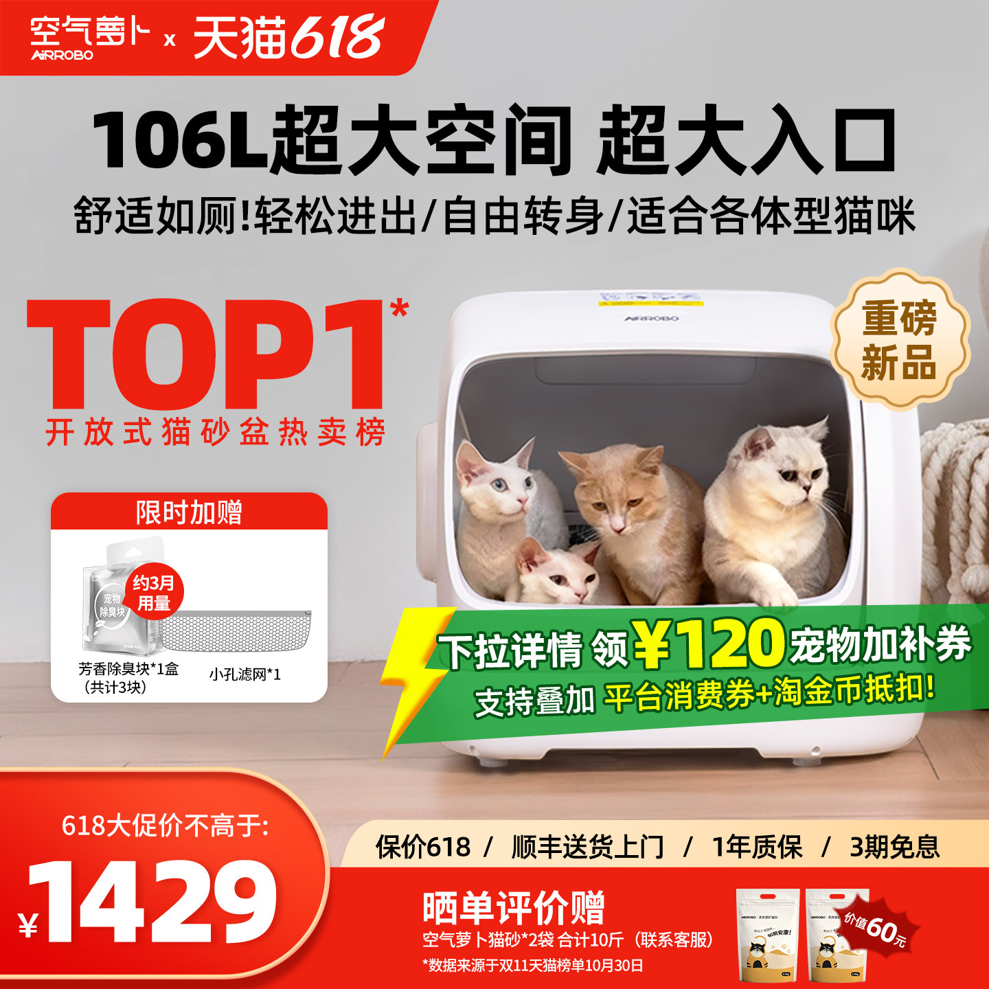 【重磅新品】空气萝卜超大号自动猫砂盆开放式智能电动清理猫厕所
