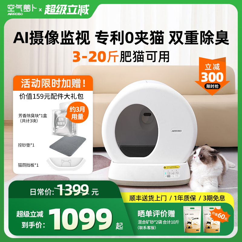 空气萝卜全自动猫砂盆超大号防外溅防臭全封闭式猫厕所智能猫砂盆