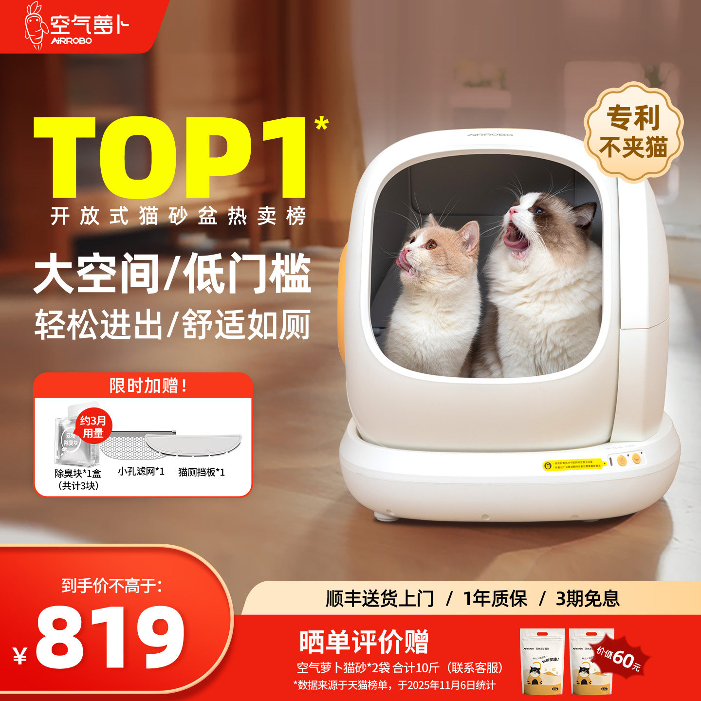空气萝卜全自动猫砂盆C20开放式防臭智能电动铲屎清理宠物猫厕所
