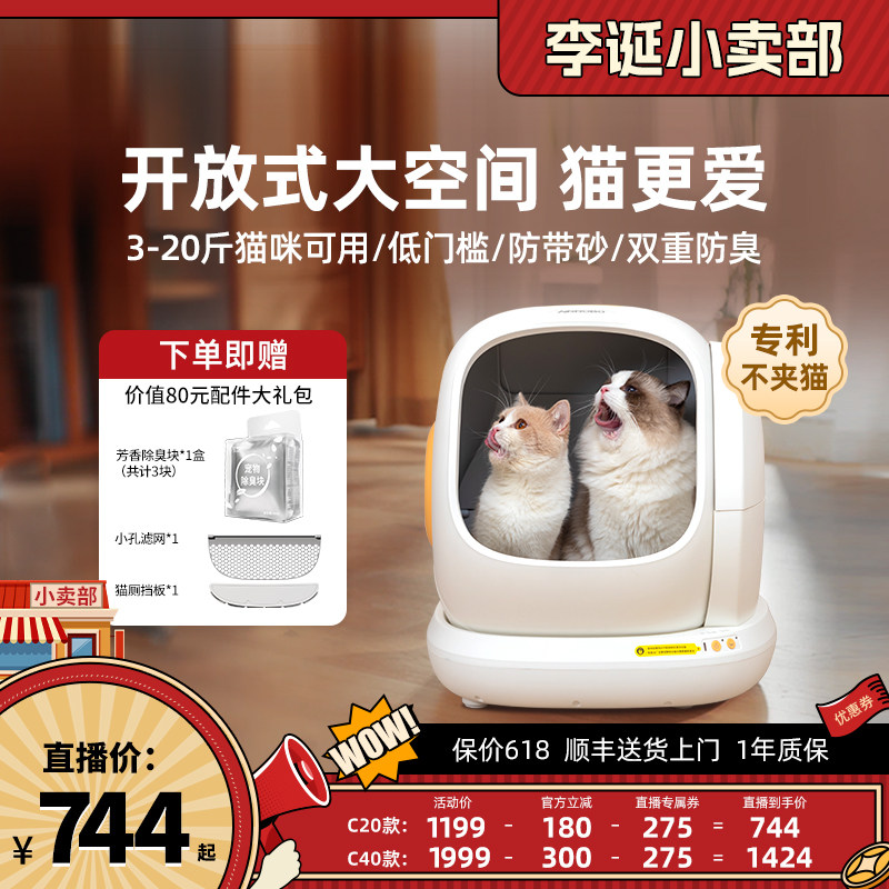 【618超级爆款】空气萝卜自动猫砂盆C20/C40 双重防臭 专利防夹