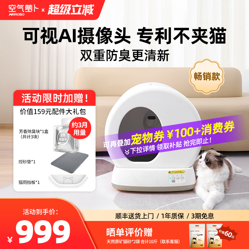 空气萝卜全自动猫砂盆超大号防外溅除臭封闭式智能电动清理猫厕所