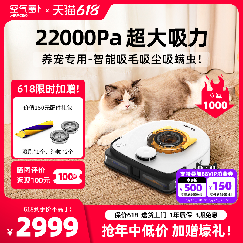 空气萝卜宠物专用扫地机家用大吸力除螨自动吸毛器智能无线吸尘器
