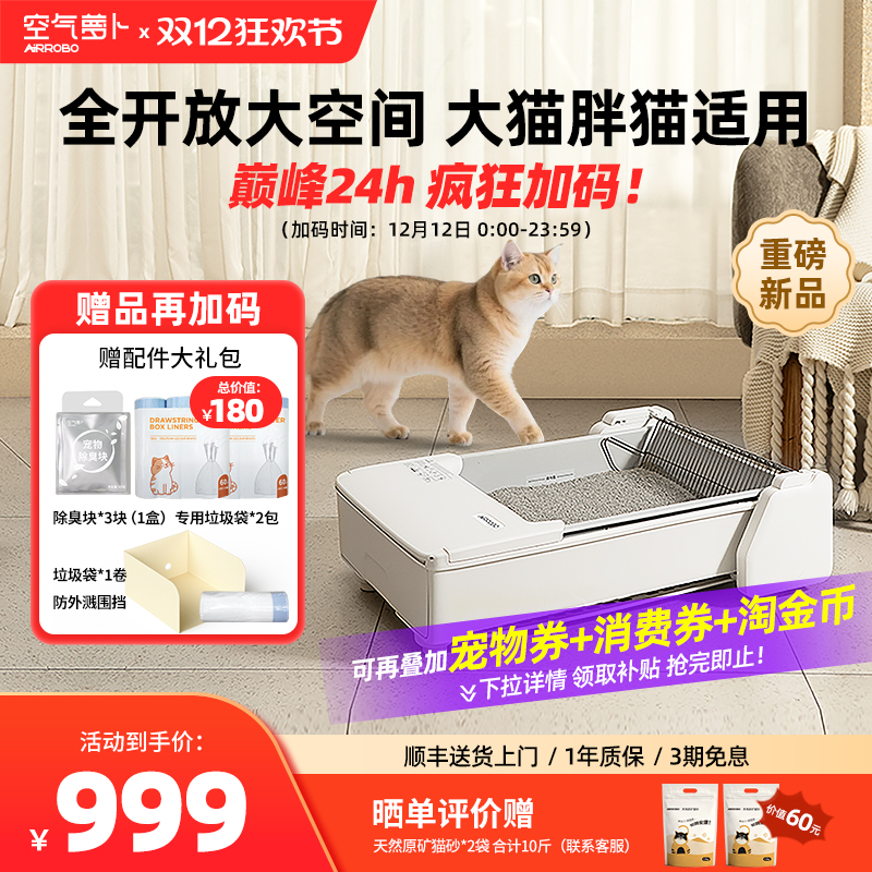 空气萝卜开放式自动猫砂盆超大号