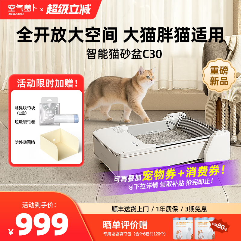 空气萝卜开放式自动猫砂盆超大号