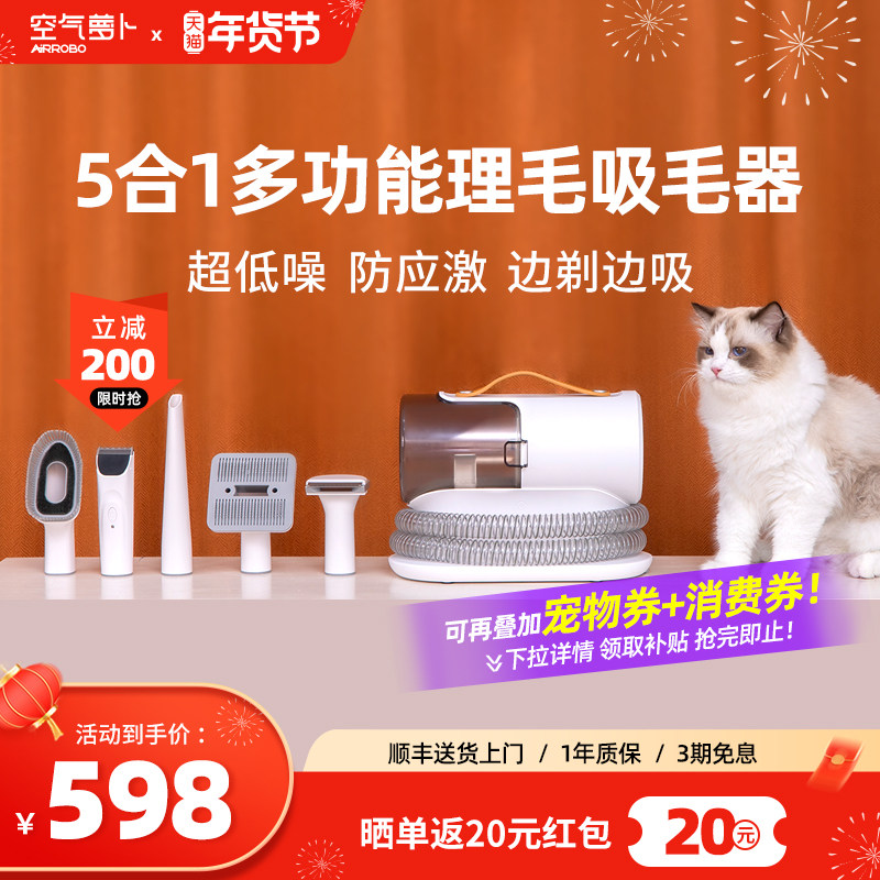 空气萝卜宠物多功能理毛器剃毛器吸毛器狗狗猫咪电动吸毛器电推剪,宠物/宠物食品及用品,理毛器/电推剪,淘宝优惠券,粉丝福利购,淘宝优惠卷