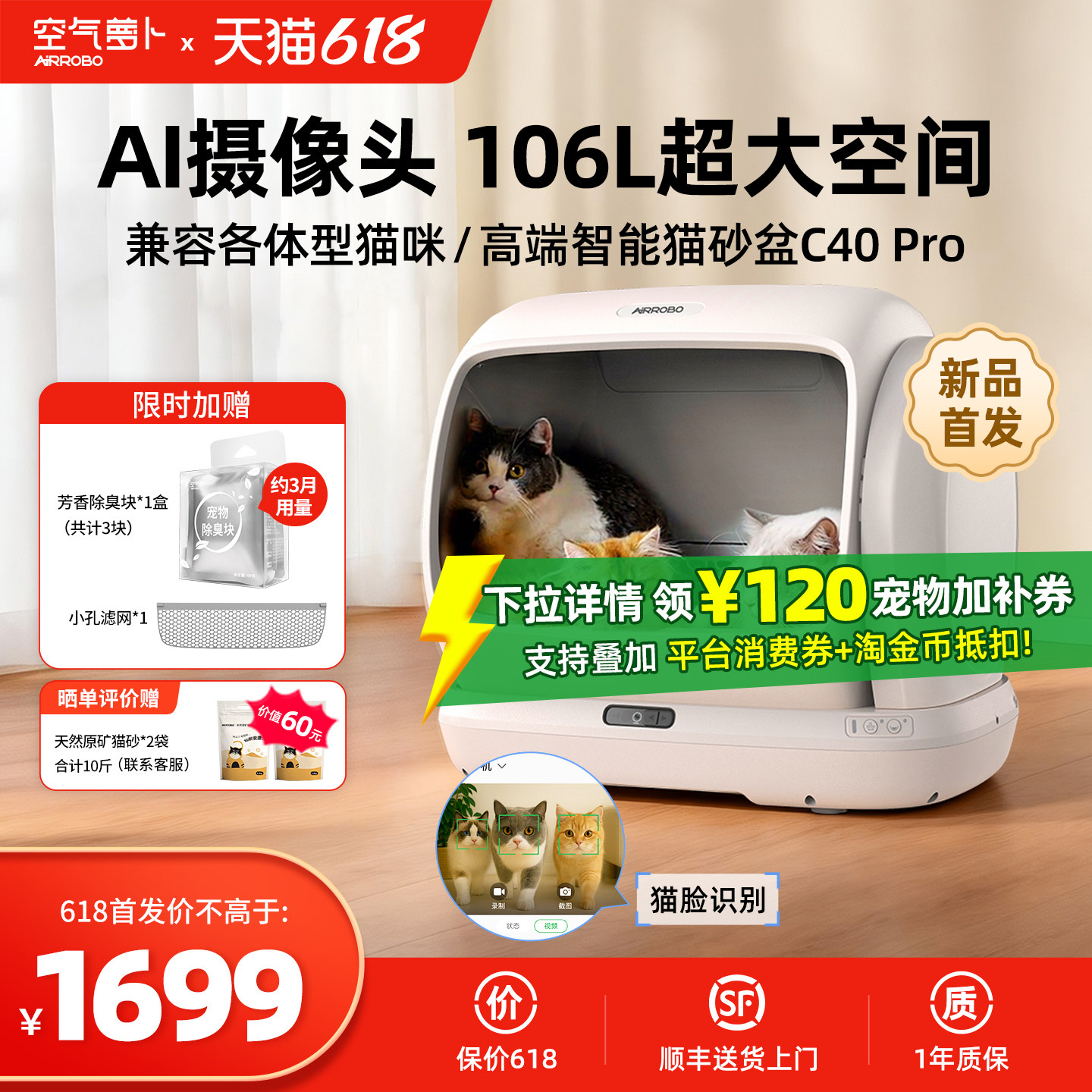 【新品首发】空气萝卜超大号自动猫砂盆AI摄像头 智能清理猫厕所