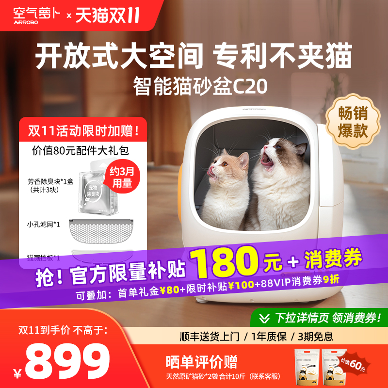 空气萝卜全自动猫砂盆超大号防臭