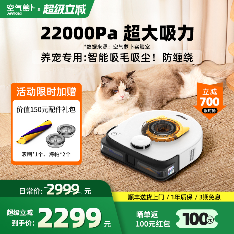 空气萝卜宠物专用扫地机家用超大吸力全自动吸毛器智能无线吸尘器