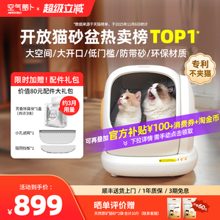 空气萝卜全自动猫砂盆超大号防外溅开放式 防臭智能电动清理猫厕所