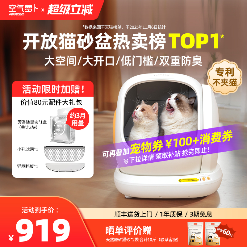 空气萝卜全自动猫砂盆超大号防臭