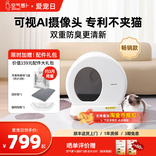 空气萝卜智能猫砂盆AI摄像头防臭