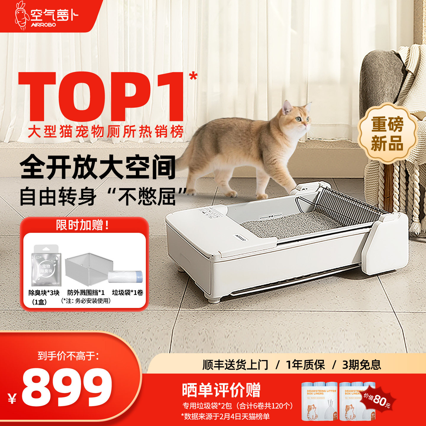【重磅新品】空气萝卜开放式全自动猫砂盆超大号防外溅智能猫厕所