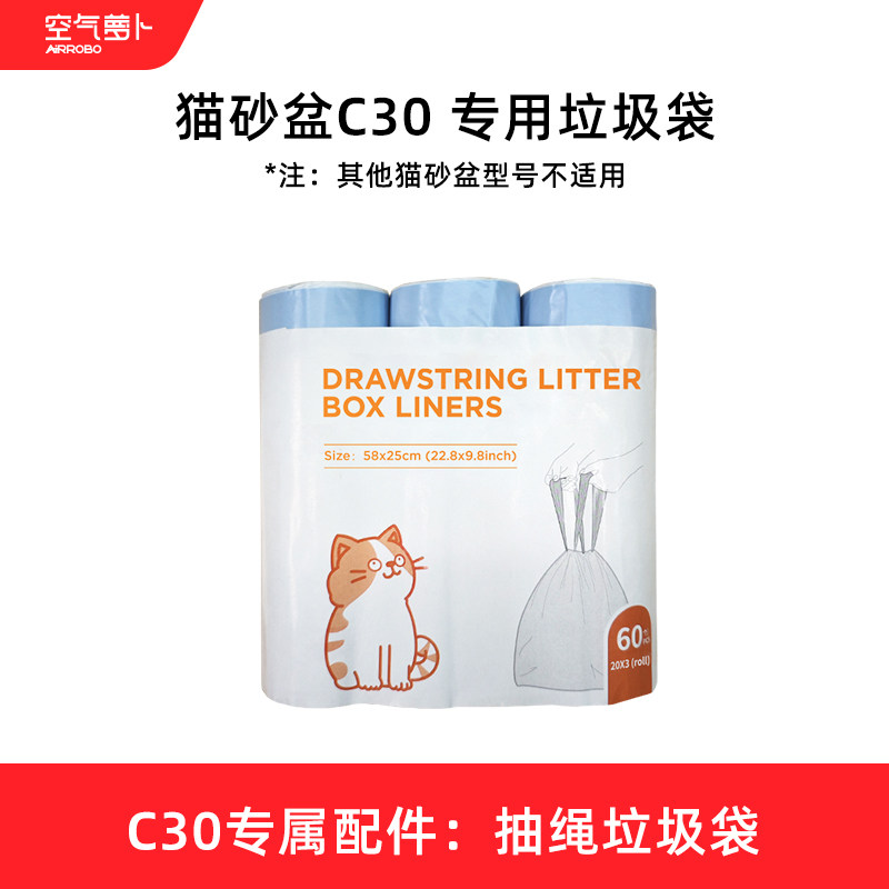 自动猫砂盆C30专用抽绳垃圾袋（仅适用C30,其他猫砂盆型号不适用),宠物/宠物食品及用品,宠物周边及其他,淘宝优惠券,粉丝福利购,淘宝优惠卷
