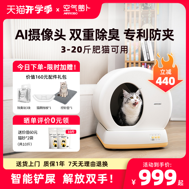 空氣蘿卜智能全自動貓砂盆超大號封閉式