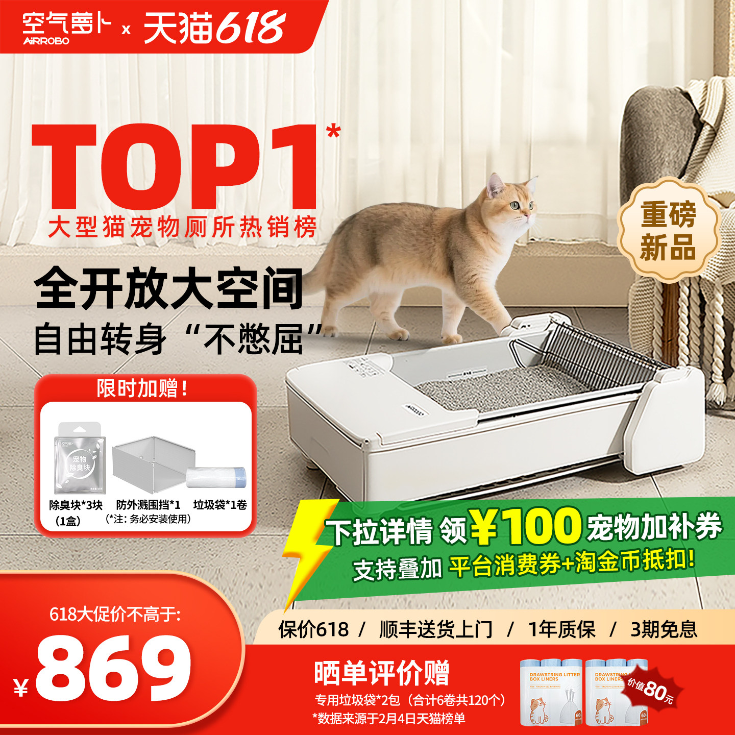 【重磅新品】空气萝卜开放式全自动猫砂盆超大号防外溅智能猫厕所
