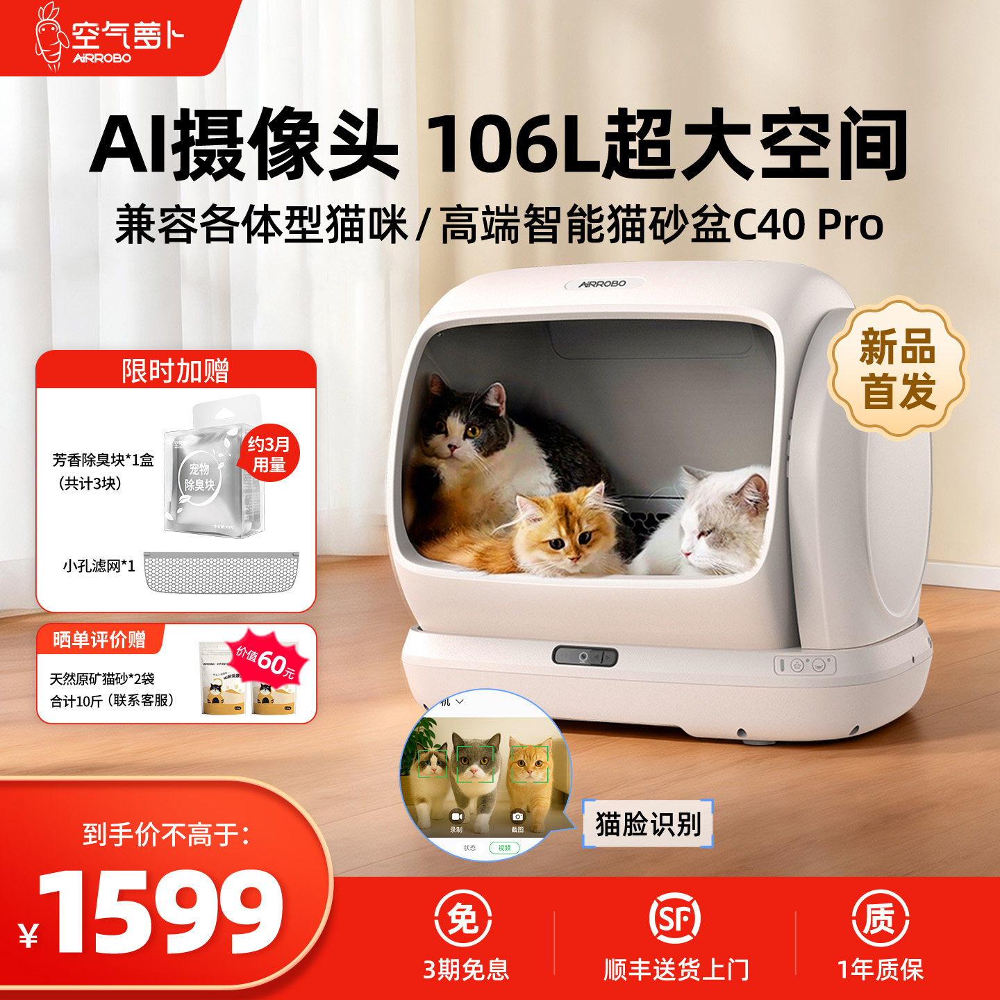 【新品首发】空气萝卜超大号自动猫砂盆AI摄像头 …