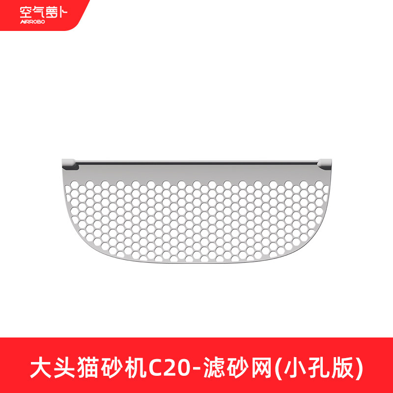 【配件】大头猫砂盆C20专用滤网（小孔版） 适合小屎团的猫咪使用,宠物/宠物食品及用品,宠物周边及其他,淘宝优惠券,粉丝福利购,淘宝优惠卷