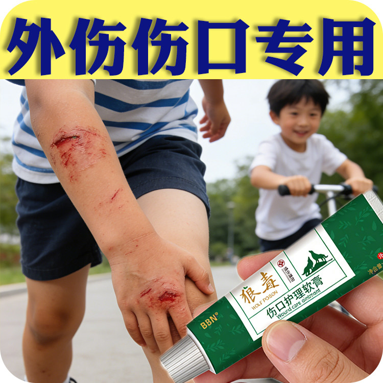 摔伤破皮药伤口愈合膏擦伤膝盖胳膊腿磕伤促结痂外伤专用护理软膏