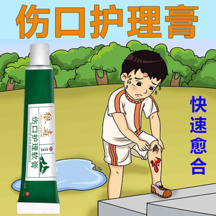 摔伤破皮药伤口愈合膏儿童擦伤烧划伤磕伤促结痂外伤伤口护理软膏