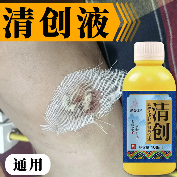 清创液伤口清理液外伤处理快速结痂促进愈合剂