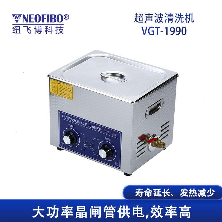 小超机声波FSM清洗纽室飞博VGT-1990实验大功率型工业清洗设备