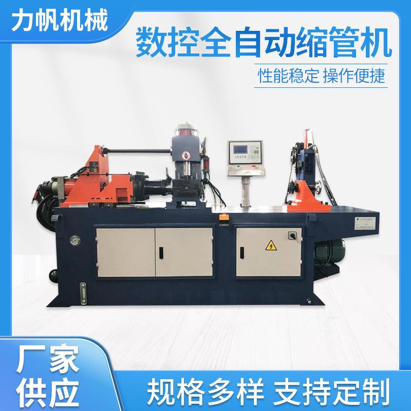 厂供液压扩管机墩筋成型机120钢管冷缩机多工位数控全自动缩管机