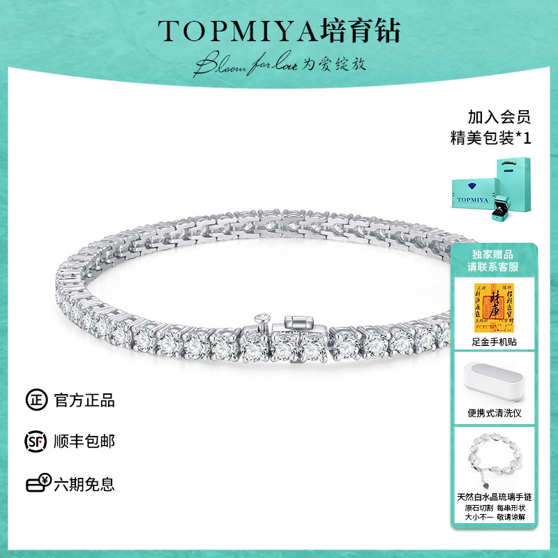 TOPMIYA人工培育钻石网球链奢品