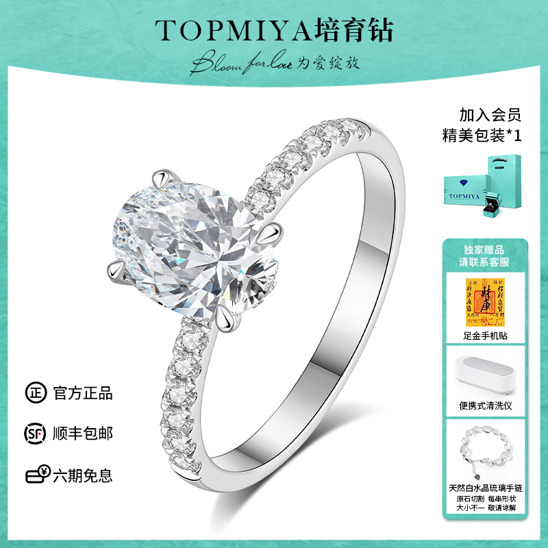 TopMiya培育钻石2克拉椭圆鸽子蛋