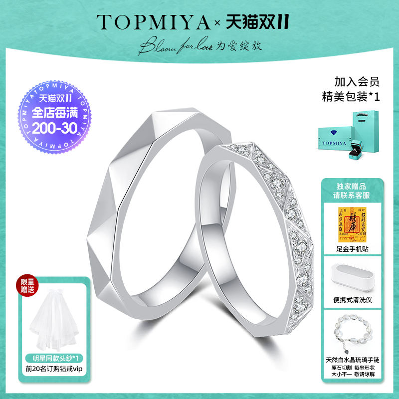 Topmiya18k铂金情侣款对戒结求婚