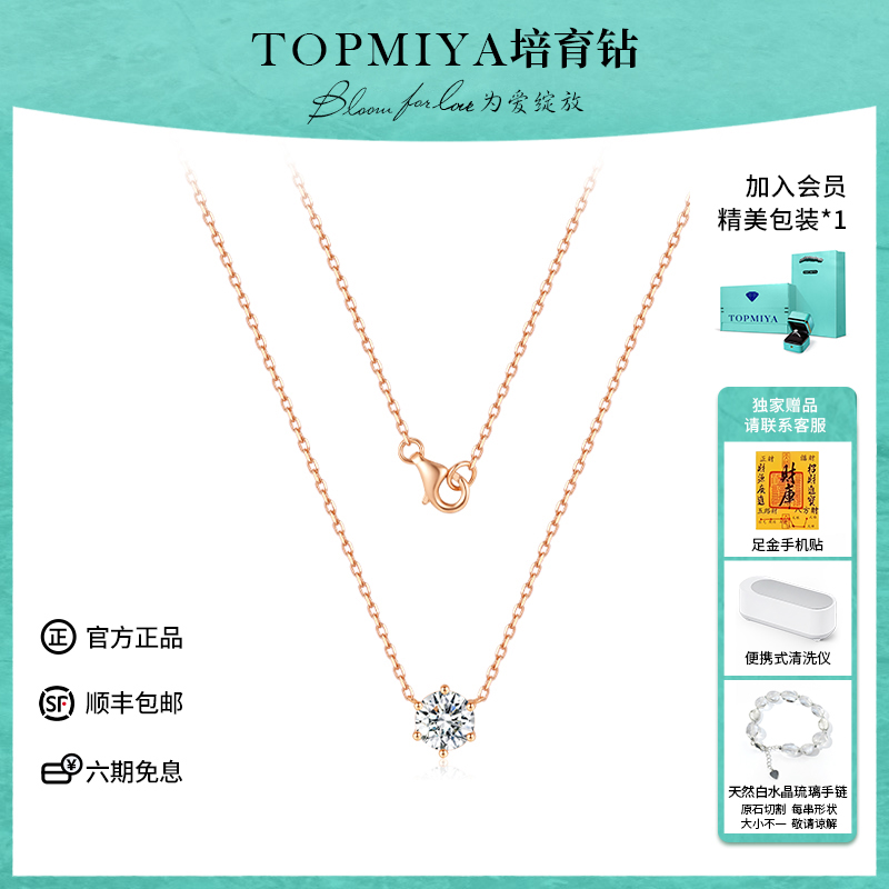 TopMiya培育钻石18K金六爪项链女