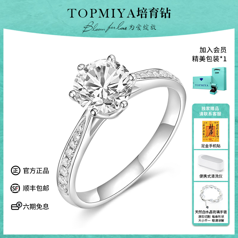 TopMiya培育钻石六爪边镶求婚戒