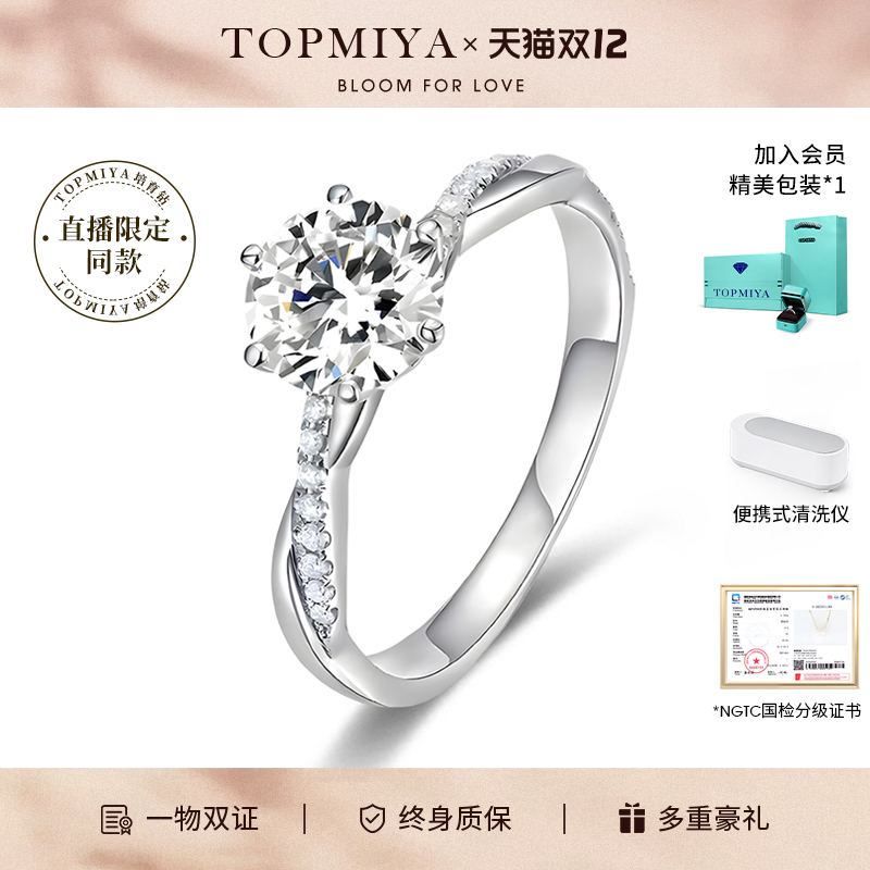 TOPMIYA【直播同款】经典6爪钻戒