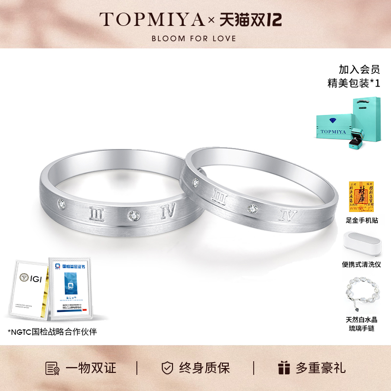 Topmiya18K金钻石情侣对戒结婚戒