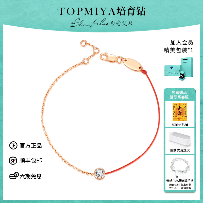 TopMiya本命年钻石红绳泡泡手链