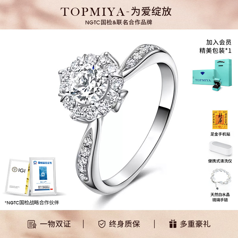 TopMiya灿若星辰18K求婚钻石戒指