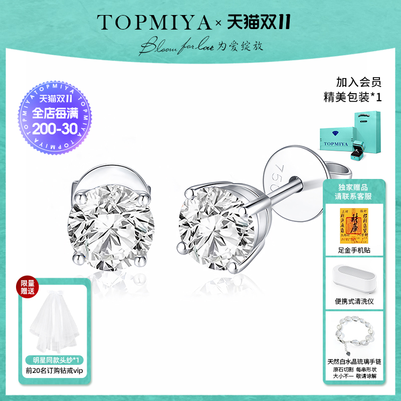 TopMiya【培育】实验室钻石真钻18K白金四爪六爪单耳饰耳钉送女友