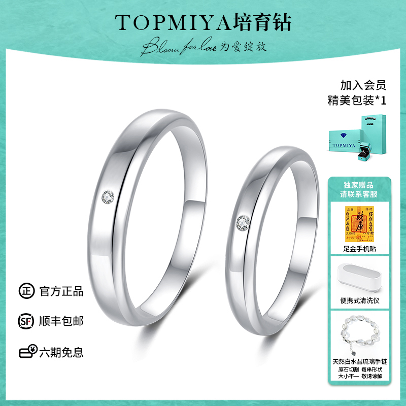 Topmiya18k金钻石简约款情侣对戒