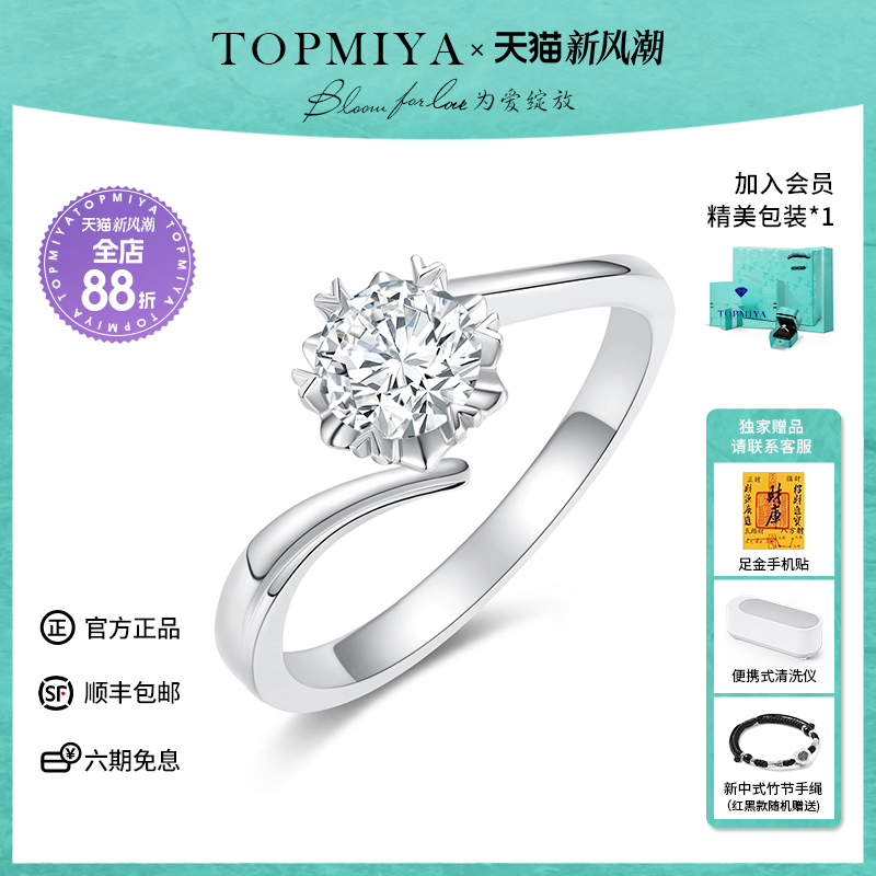 Topmiya低预算显钻求婚钻石戒指