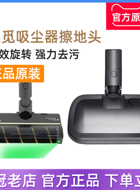 原装追觅吸尘器V12S/V15/V16S/V16Pro旋转擦地头地板刷延长杆配件