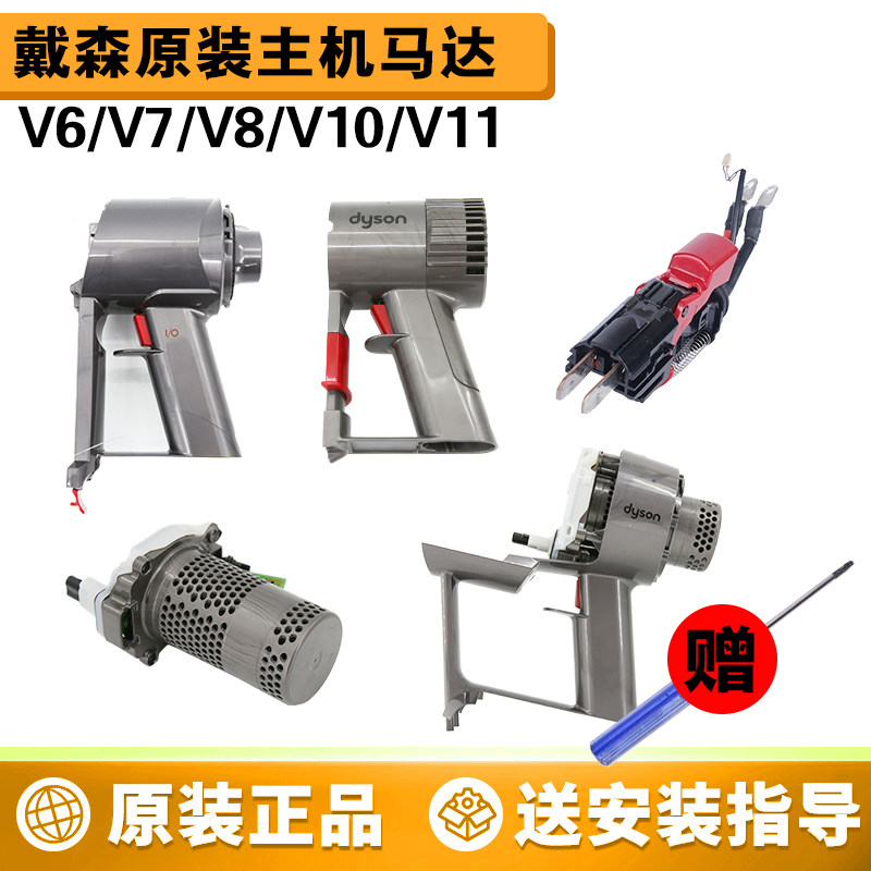 适用于戴森dyson吸尘器主机电机马达v6v7v8v10v11总成配件维修
