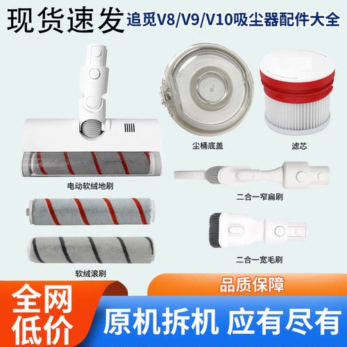 【电动滚筒地刷】追觅V9吸尘器拆机主机电池尘桶充电器V8V10配件