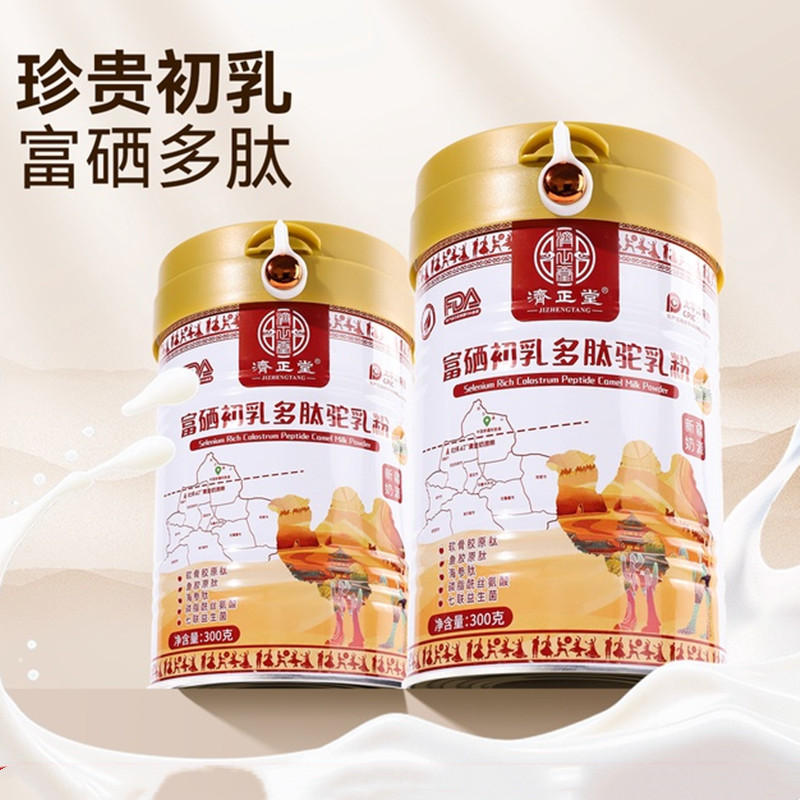 驼乳粉新国标驼升宝新疆原产密封罐装调制富硒初乳多肽济正代餐粉