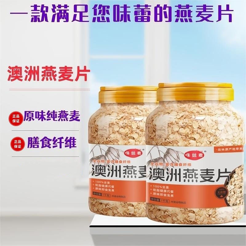 澳洲燕麦片味丝麦物之森林熟麦片