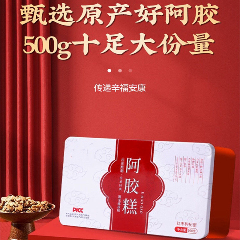 阿胶糕东阿县产即食零食原味枸杞玫瑰独立包装铁盒送礼袋