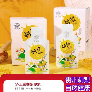 刺梨原液原浆兰山庄园宝栀堂刺莓果天然野果头道汁富含维C济正堂